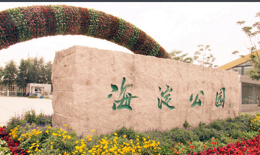 北京海淀公園相親會