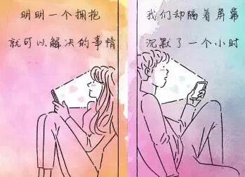 希望你們永遠不要隔著屏幕戀愛