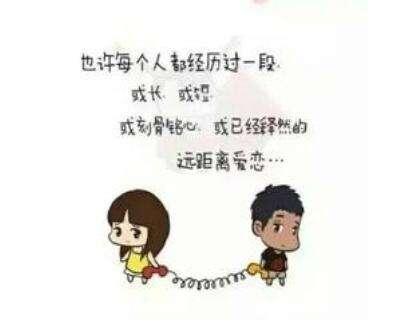 9個(gè)異地戀經(jīng)營(yíng)技巧 幫你緩解當(dāng)前戀情僵局